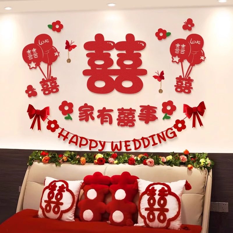 结婚拉花布置婚房套装新房床头喜字背景墙高级感婚礼装饰男方女方,节庆用品/礼品,婚房装扮用品,淘宝优惠券,粉丝福利购,淘宝优惠卷