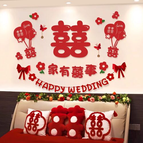 拉花布置婚房床头喜字背景墙婚礼