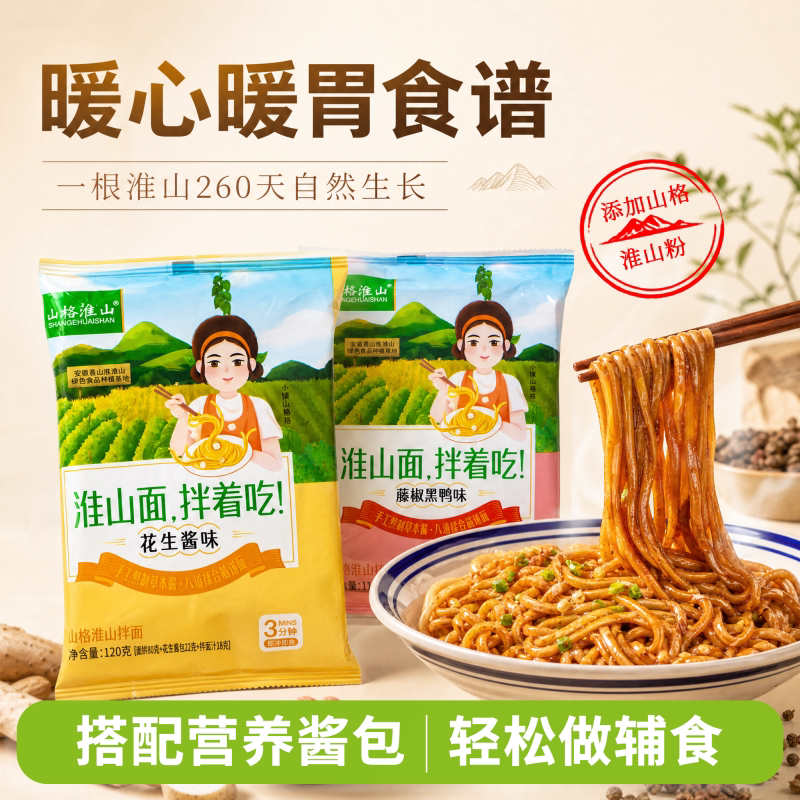 含有酱料的拌面独立小包装营养