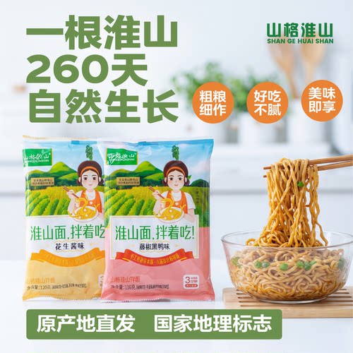山格淮山沙县拌面好吃不上火