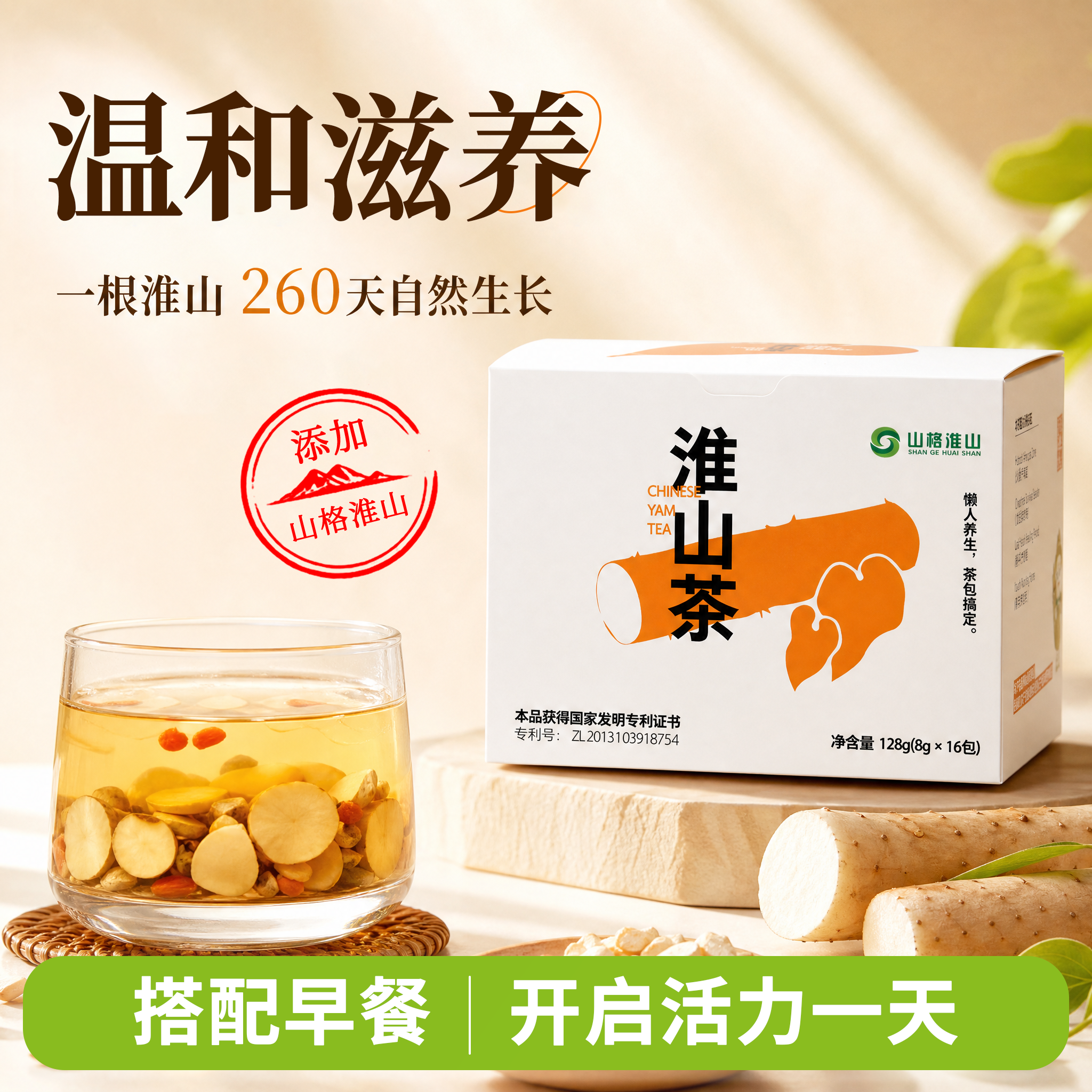 山格淮山茶办公休闲冲泡养生茶包便携代用茶饮花草茶独立小包装