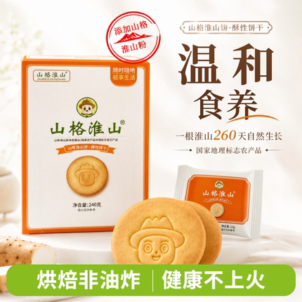山格淮山酥性饼干办公室休闲零食 单独小包装美味饼年货