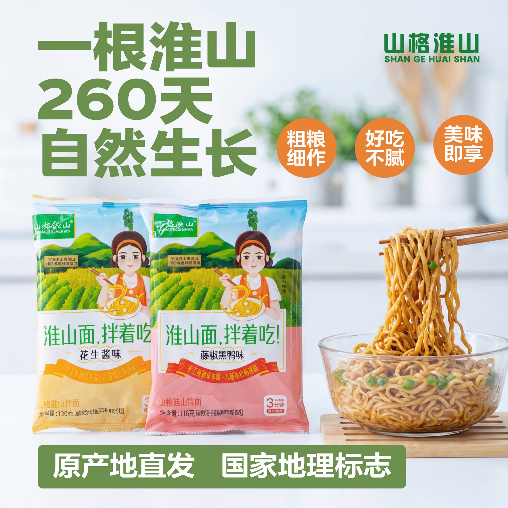 山格淮山沙县拌面方便面泡面非油炸3分钟速食正餐夜宵送礼礼盒装