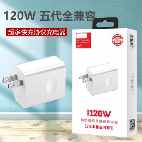 120w大功率充电套装安卓单头