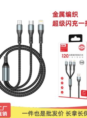 快充三合一适用iphone数据线100w