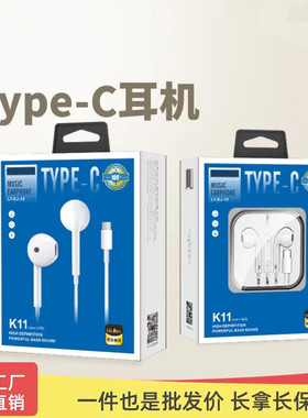 入耳式线控立体声Type-C接口耳机音乐游戏带麦通话有线手机耳机塞