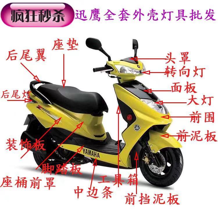 迅鹰电动车外壳战神/尚领电动车配件全套塑料件电瓶车脚踏板灯具