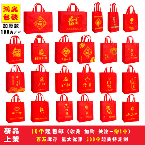 无纺布白酒袋子红色福字礼品袋