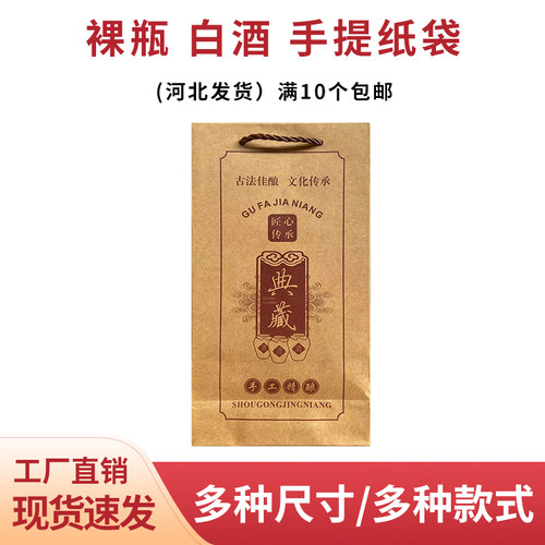 加厚批发牛皮纸裸瓶白酒手提节日礼品纸包装袋子光瓶专用袋定制