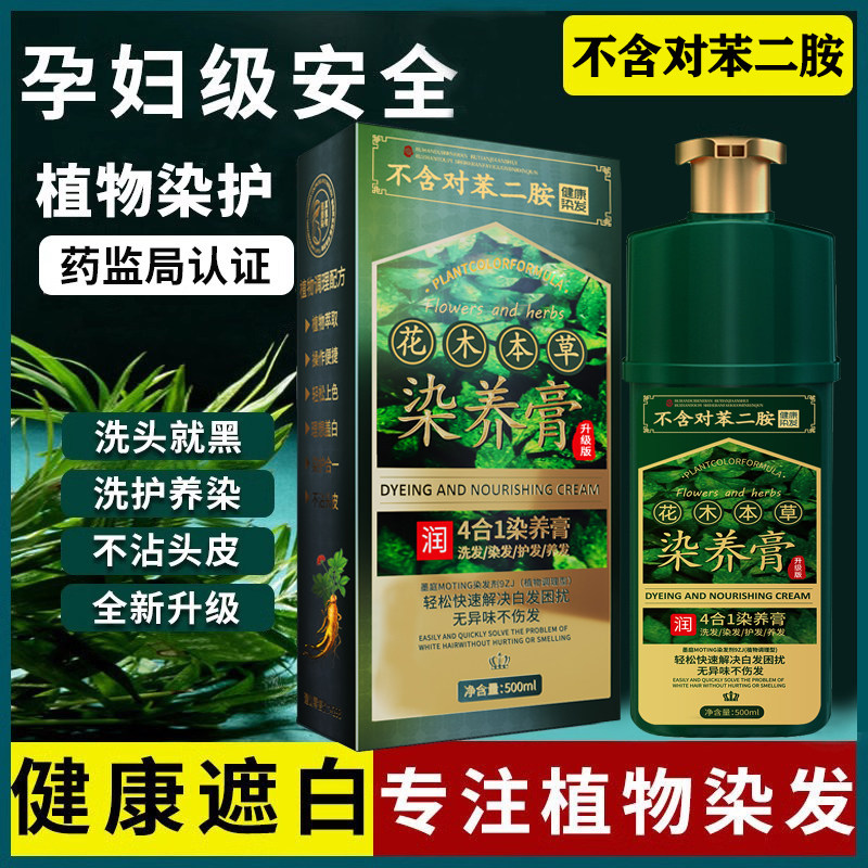 染发膏植萃天然纯官方旗舰店正品品牌一洗黑男女泡泡染发剂无刺激