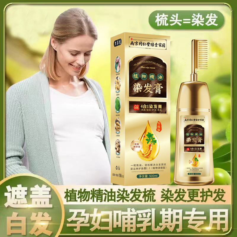 一梳黑植物染发剂官方旗舰店自然黑孕妇可用自己在家染遮白发染膏,美发护发/假发,彩染,淘宝优惠券,粉丝福利购,淘宝优惠卷