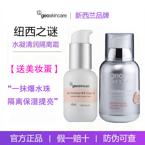 纽西之谜隔离霜保湿提亮