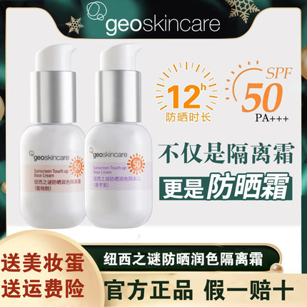 纽西之谜防晒霜隔离霜妆前乳提亮遮暇三合一军训润色素颜霜官方