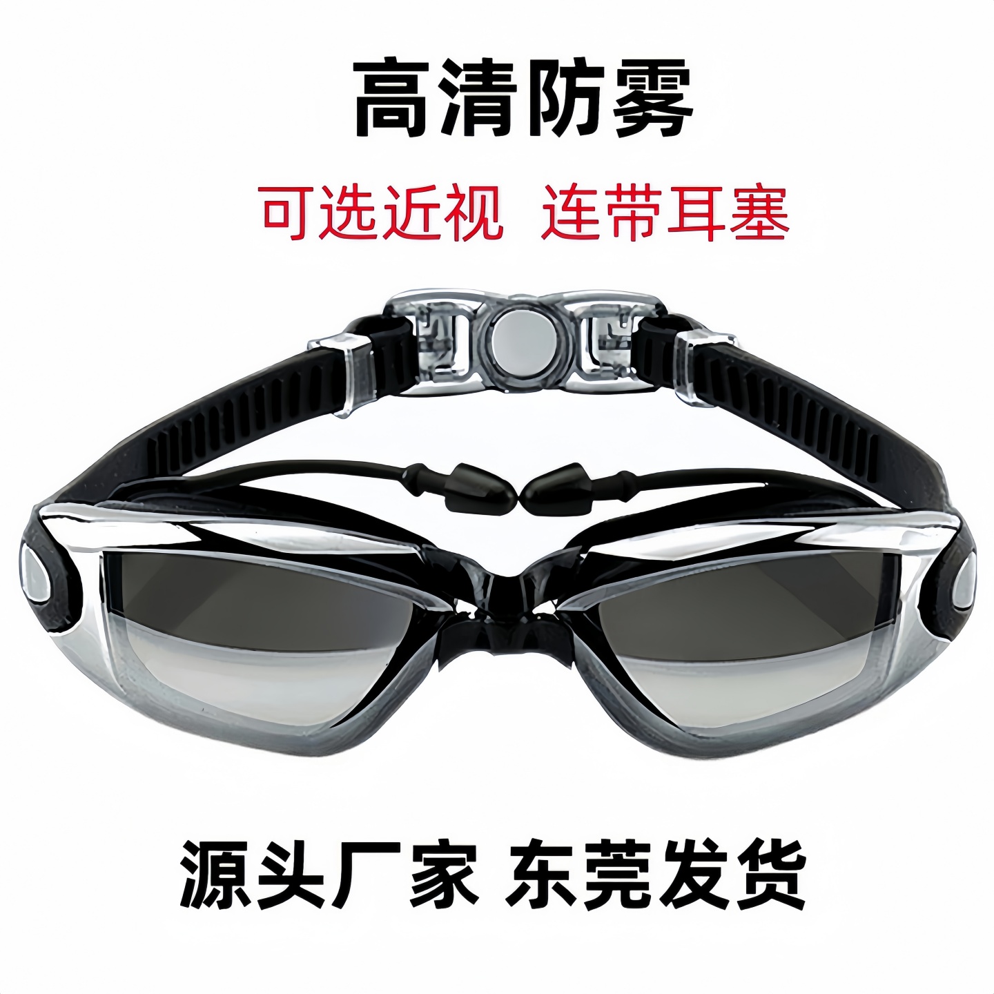 高清泳镜带耳塞电镀泳镜近视泳镜硅胶防水泳镜护目防雾游泳眼镜