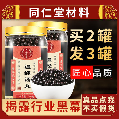 温经汤销量排行榜 温经汤品牌热度排名 小麦优选