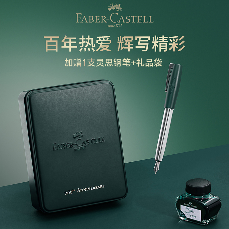 德国fabercastell辉柏嘉如恩钢笔男士高档精致260周年限定款商务办公高颜值礼物文艺专用刚笔礼盒墨水笔套装