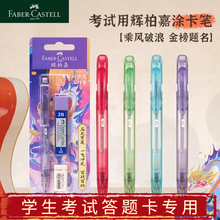 德国辉柏嘉涂卡笔答题卡考试专用笔2B自动铅笔机读卡电脑扫描填涂笔学生高考考试答题中考涂卡套装涂卡笔