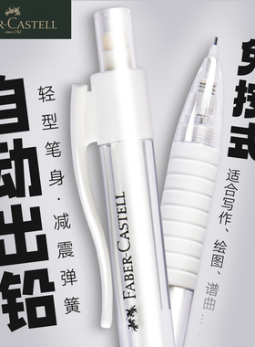 德国辉柏嘉0.5自动铅笔2比2bHB全自动出芯免按压铅芯少女心小仙女ins小学生专用写不断铅白色透明杆日系简约