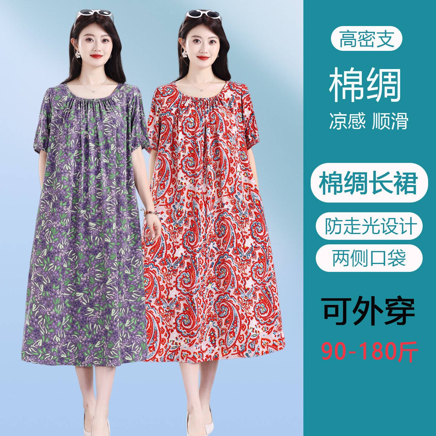 棉绸睡裙女款2026新款夏季女士大码妈妈睡衣中老年长款连衣裙外穿