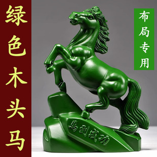 绿色木马摆件马到成功饰品工艺品木马摆件家居实木质雕刻桌面装饰
