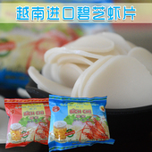 越南进口碧芝虾片油炸膨化食品虾片自己炸怀旧怀旧零食独立包装