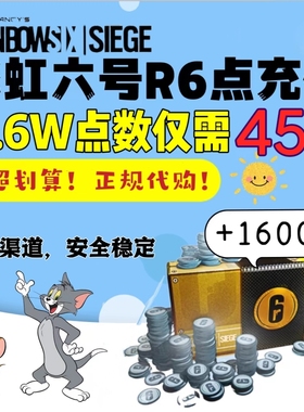 彩虹六号R6点数围攻Uplay充值正规Steam代充代购R6点充值代购点数