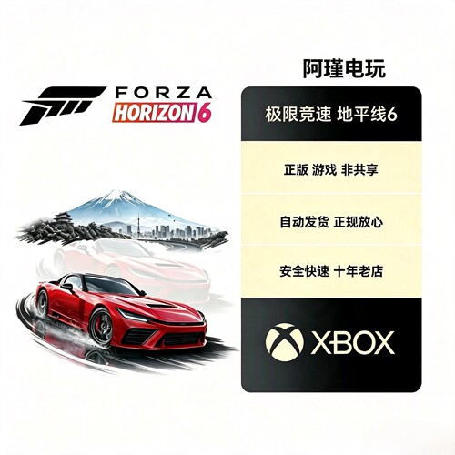 Xbox极限竞速 地平线6 主机游戏Series X/S 正版游戏初始号本体号