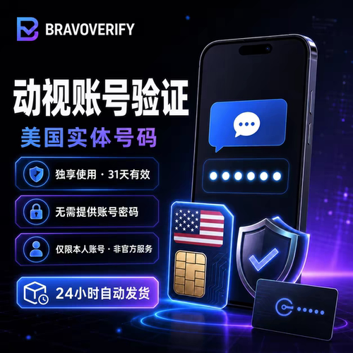 COD22/23使命召唤22/战区/账号验证/手机/动视账号验证服务