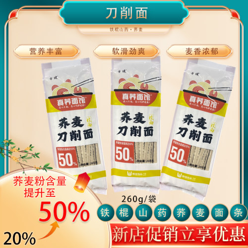 刀削面荞麦铁棍山药高含量商用