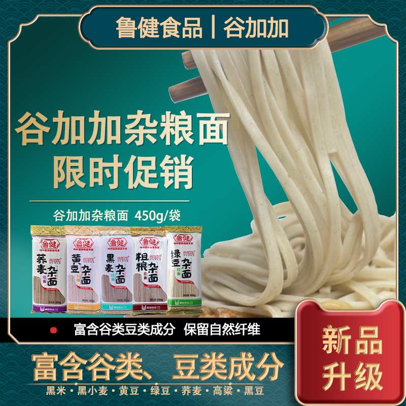 挂面杂粮面绿豆黑麦粗粮绿豆粗粮