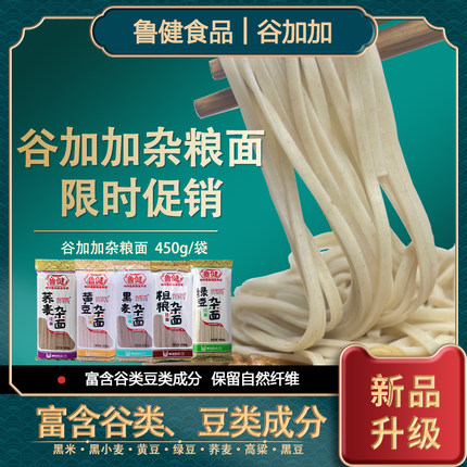 【6袋5.4斤】黑麦粗粮绿豆荞麦细面条杂粮面挂面炒面凉面拌面食品