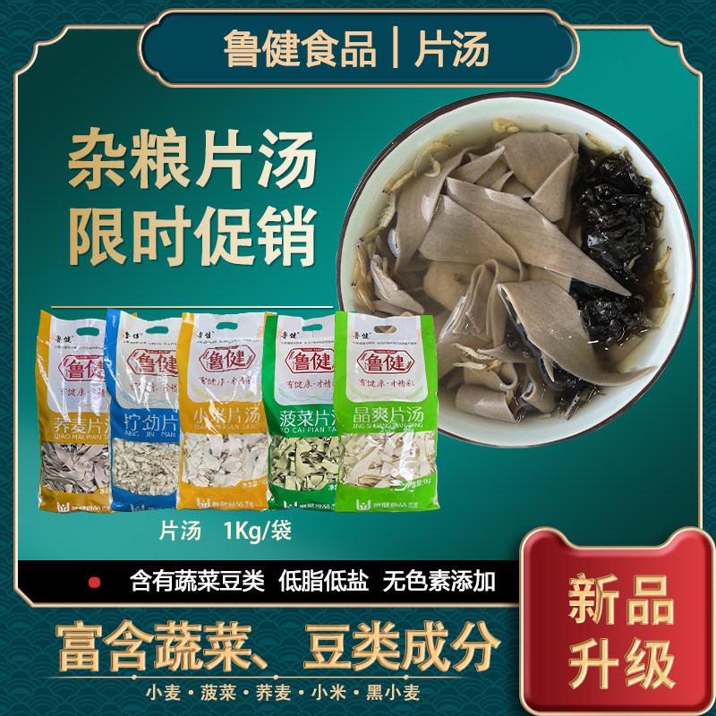 鲁健刀削面面片原味杂粮菠菜山药面叶1Kg包装汤面早餐速食食品