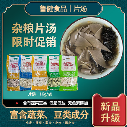 鲁健刀削面面片原味杂粮菠菜山药面叶1Kg包装汤面早餐速食食品