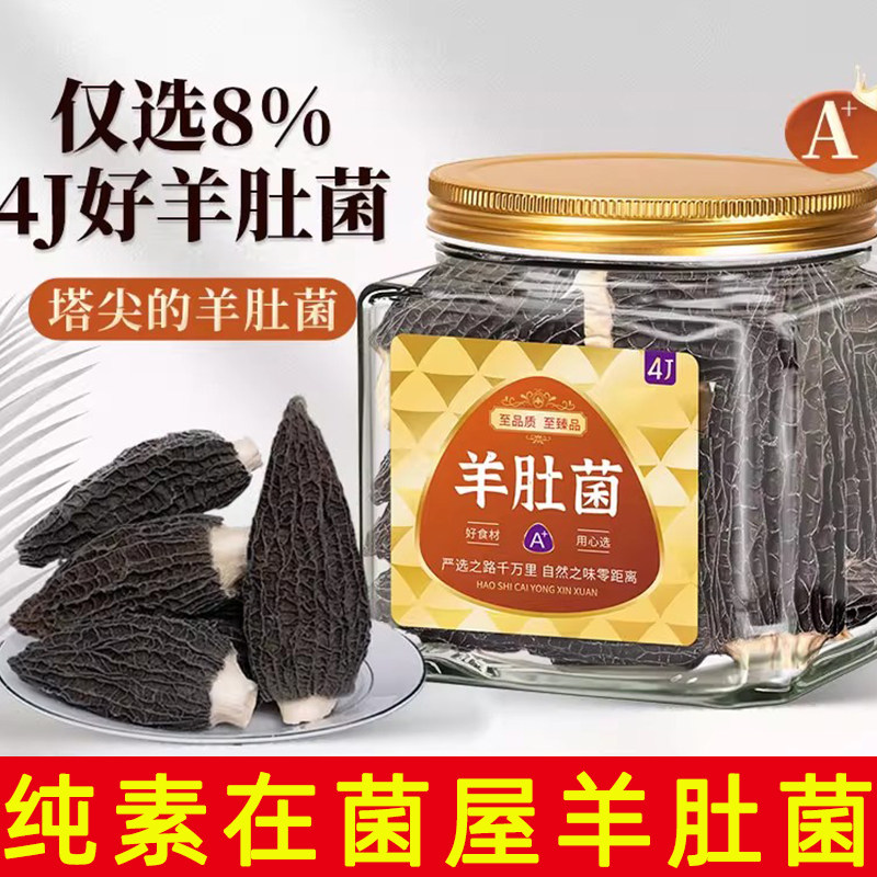纯素大颗粒羊肚菌干货50g新鲜羊肚菌煲汤云南特产羊肚蘑在菌屋,粮油调味/速食/干货/烘焙,羊肚菌,淘宝优惠券,粉丝福利购,淘宝优惠卷