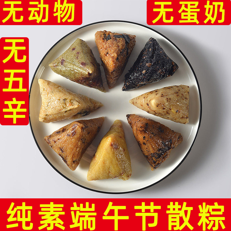 纯素糯米鸡寺庙端午散粽团购