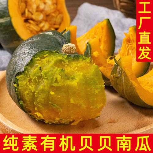 沈佳农有机贝贝南瓜儿童早餐