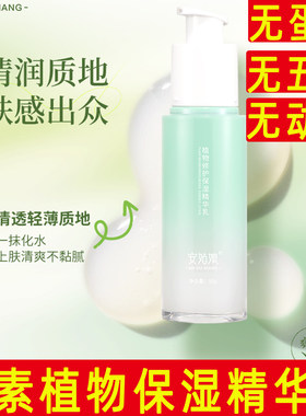 安姑娘纯素植物保湿舒缓精华乳