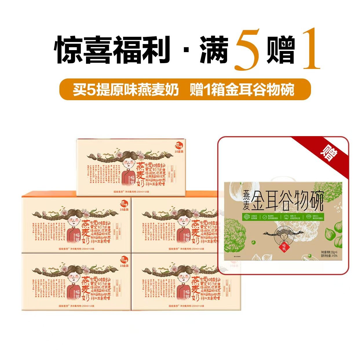 福娘燕麦奶纯素植物奶营养早餐奶纯素健康饮品植物蛋白饮料代餐