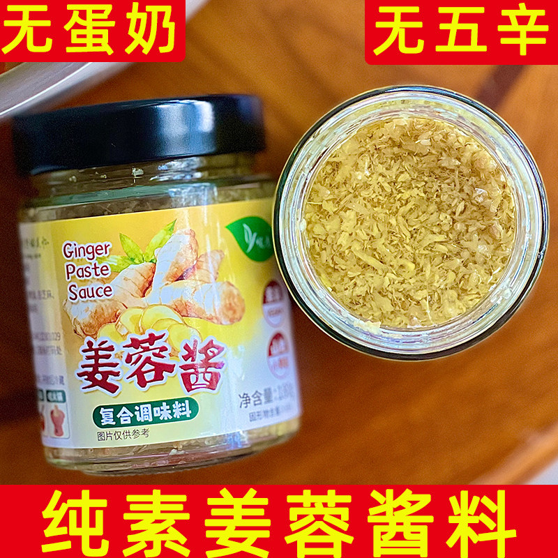 悦意调味料纯素姜蓉酱料无蛋奶无五辛纯素调味料瓶装家用厨房调料