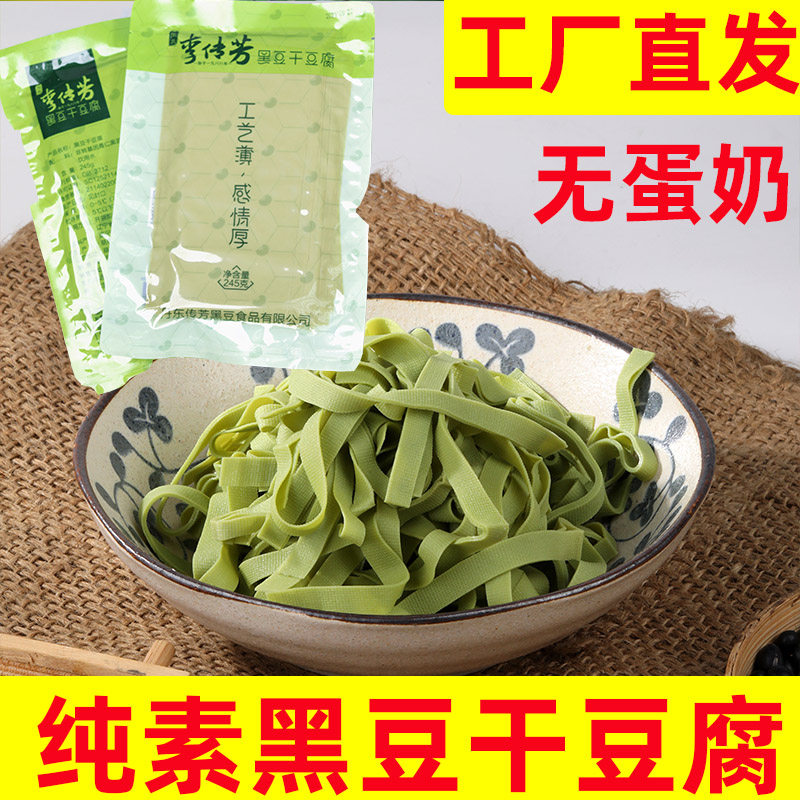 李传芳黑豆干豆腐纯素黑豆皮凉拌干豆腐素食炸炖烧烤涮锅食材豆皮
