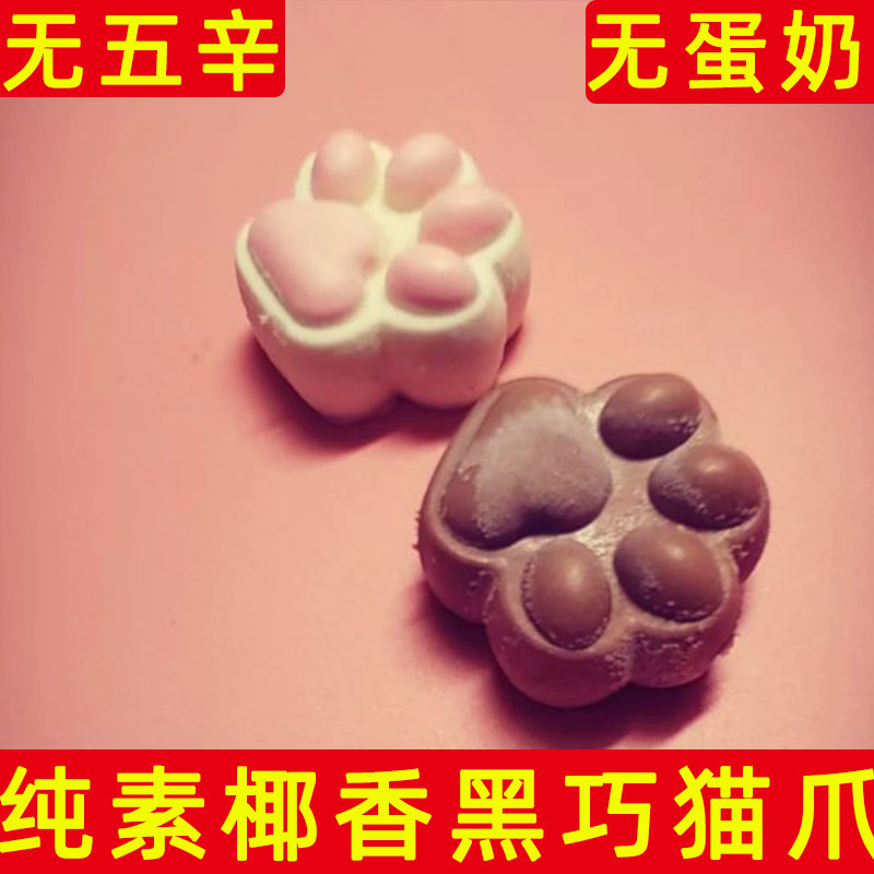 纯素椰香黑巧猫爪手工中式糕点