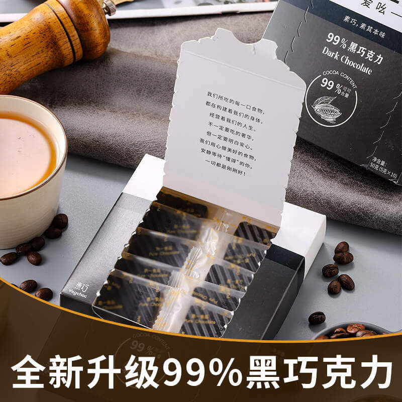 iYELL爱吆99%黑巧纯素情人节