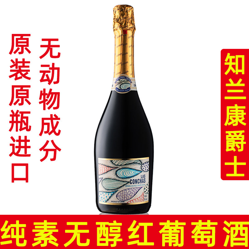 知兰纯素无醇起泡红葡萄汁饮品
