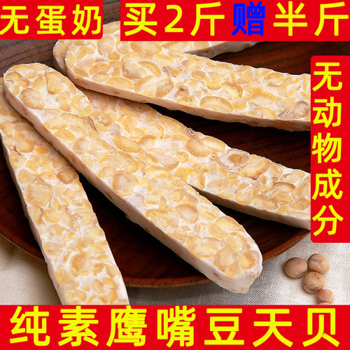 新鲜印尼鹰嘴豆天贝高蛋白素肉