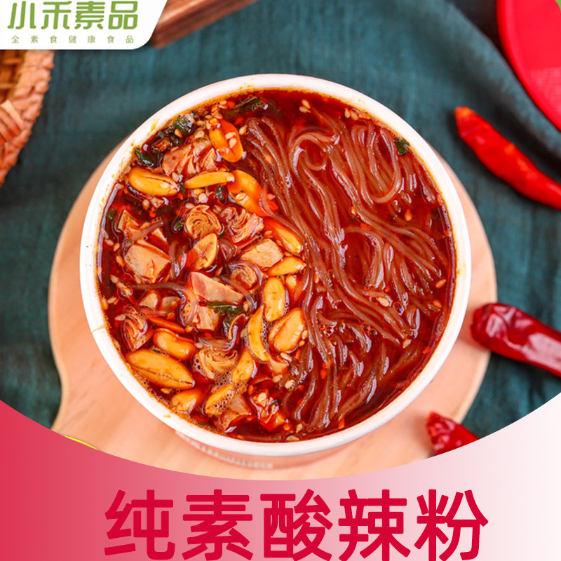 小禾素品红薯粉纯素酸辣粉桶装细粉宽粉冲泡素食代餐非油炸无五辛