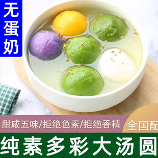 纯素汤圆早餐妙维根芝麻汤圆花生荠菜圆子元宵节大汤圆佛家寺庙供