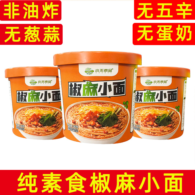 小禾素品纯素重庆小面无五辛无蛋奶非油炸酸辣红薯粉免煮方便面