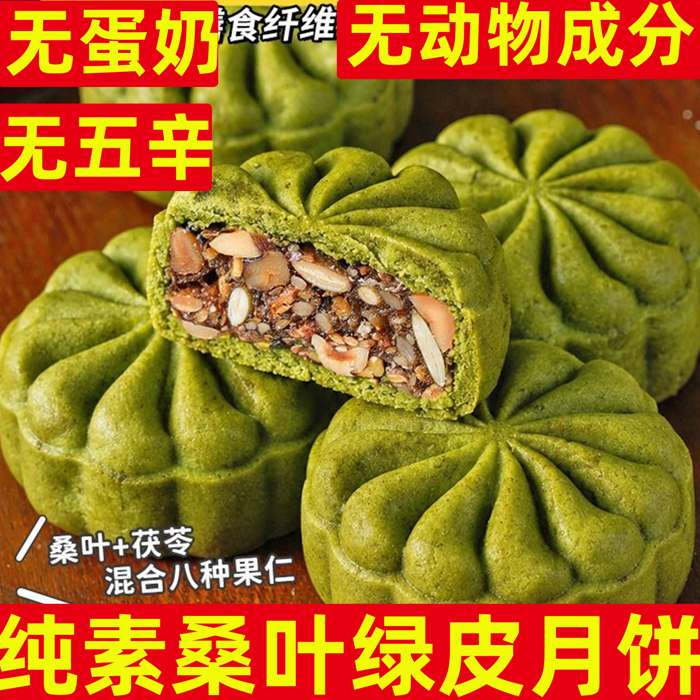 纯素绿皮月饼无蛋奶无动物佛家寺院桑叶茯苓月饼团购散装中秋糕点