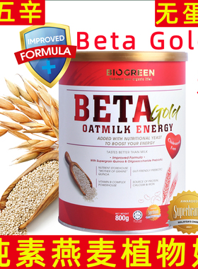 马来西亚进口BIOGREEN燕麦植物奶纯素无蛋奶藜麦奶佛家素食早餐奶