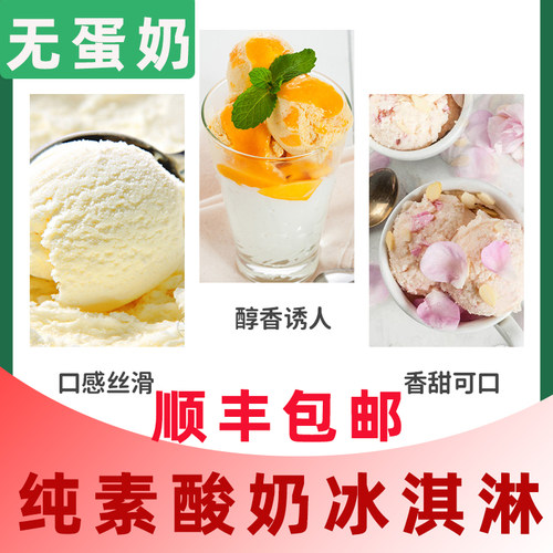 纯素酸奶冰激凌豆妃素食雪糕